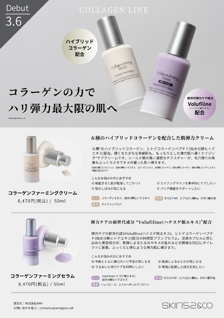 新品未開封 skin52&coコラーゲンラインセット SKIN52&COから 新品未開封 skin52&coコラーゲンラインセット SKIN52&COから