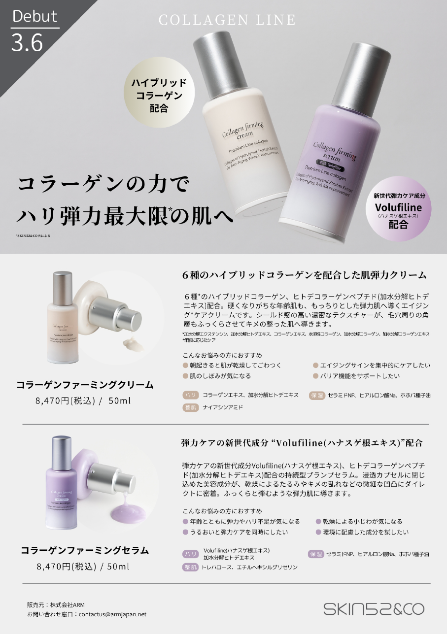コラーゲンラインのチラシ – SKIN52&CO Japan